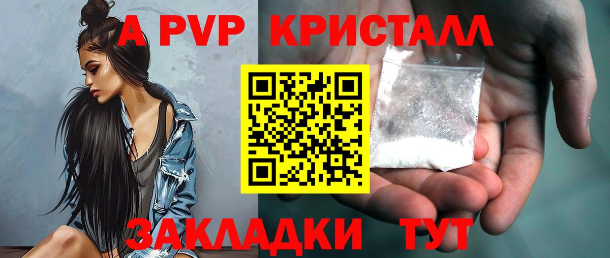 Тайшет  A PVP Crystall  Альфа ПВП Crystall  Вход с VPN 