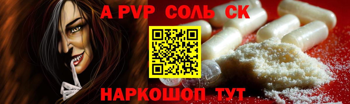 A-PVP кристаллы Тайшет