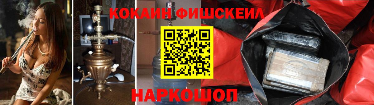 Cocaine Fish Scale  Cocaine 99%  Тайшет  Вход с VPN 
