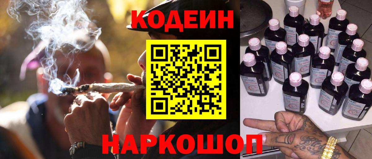 Кодеиновый сироп Lean напиток Lean (лин)  Вход с VPN  Codein напиток Lean (лин)  Тайшет 
