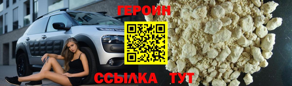 Героин VHQ Тайшет
